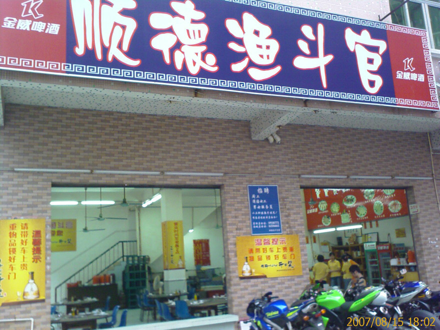 07/8/15厚街吃鲈鱼