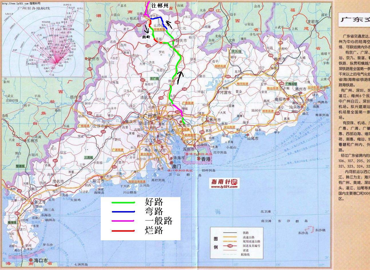 第6、7、8页精彩PP《畅游公社》第一次远程游湖南郴州、南岭