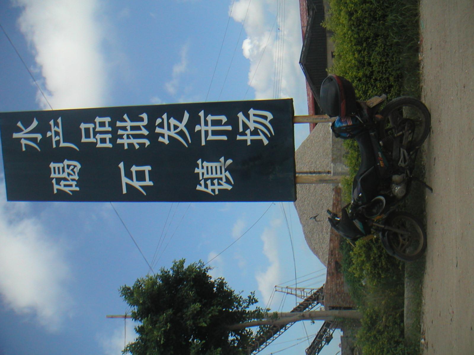 千里走单骑：摩托朝圣地——碣石