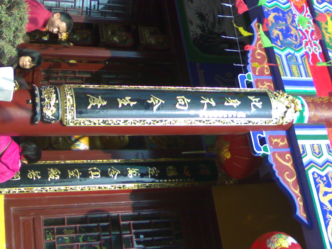 08元旦四会斋宴