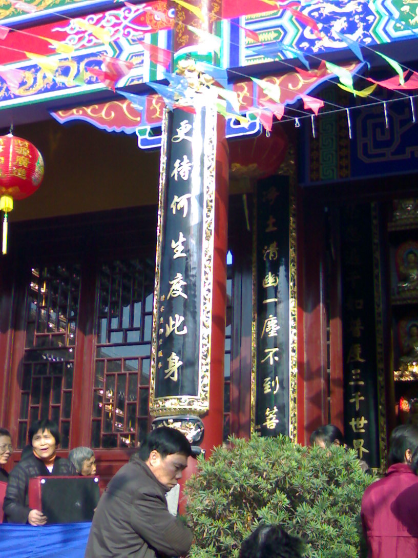 08元旦四会斋宴