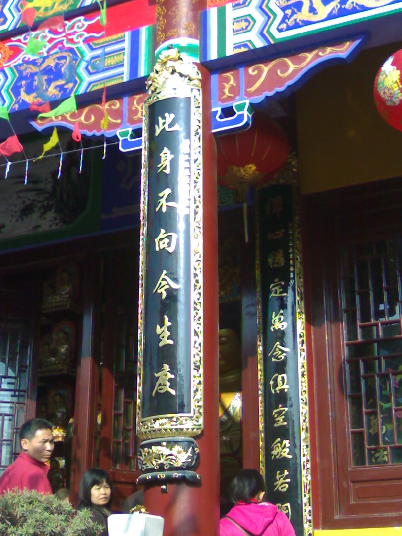 08元旦四会斋宴