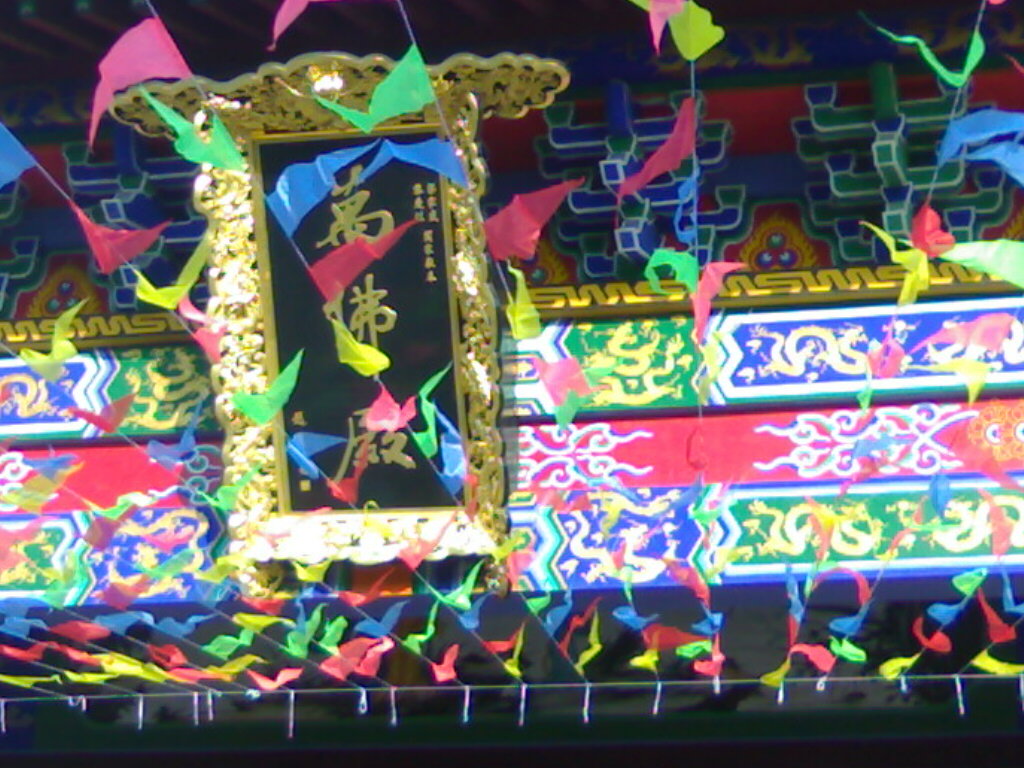 08元旦四会斋宴