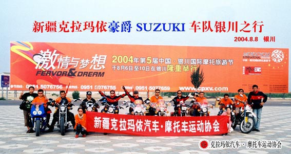 欢迎大家到新疆克拉玛依摩托车协会.发两张相片.