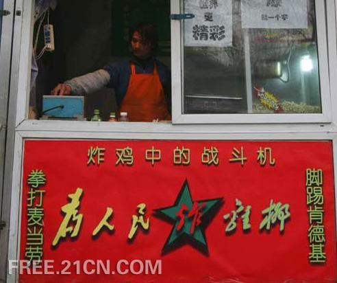 有意思！爱国的炸鸡店！