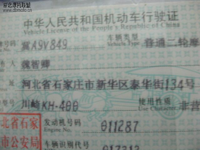 转河北本田牌跟证两套