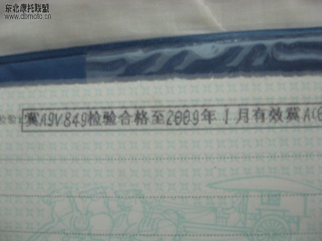 转河北本田牌跟证两套