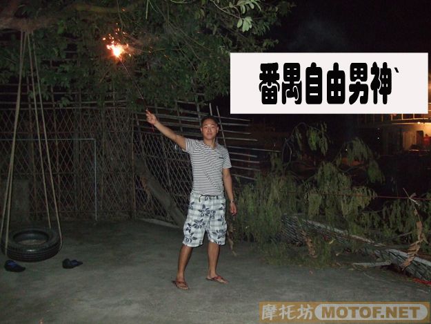 难忘的一次聚会,番禺车友会(最新部份在第三页可始)