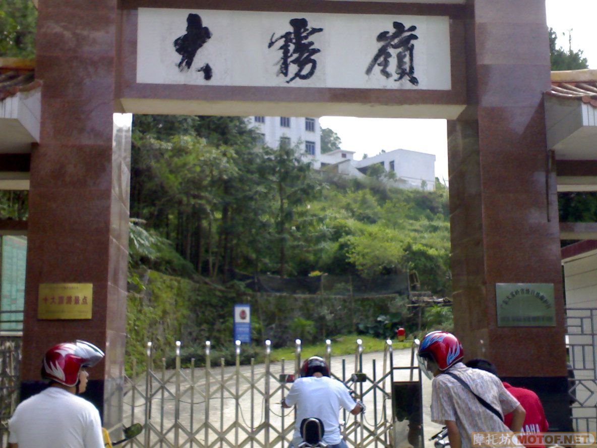 重阳节,信宜大雾山一天游,