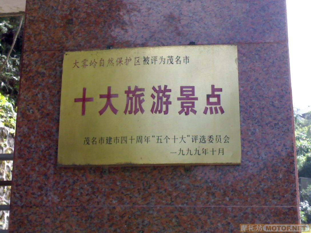 重阳节,信宜大雾山一天游,