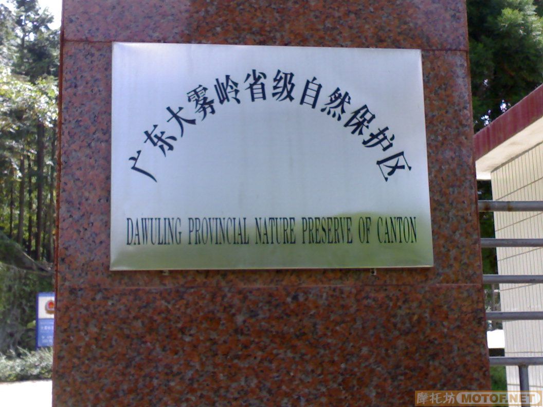 重阳节,信宜大雾山一天游,
