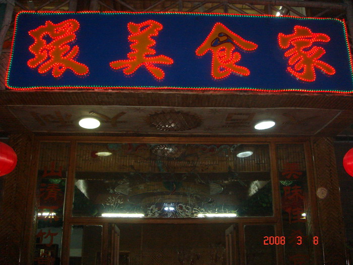 南昆山劈弯.凿瓜.温泉团````