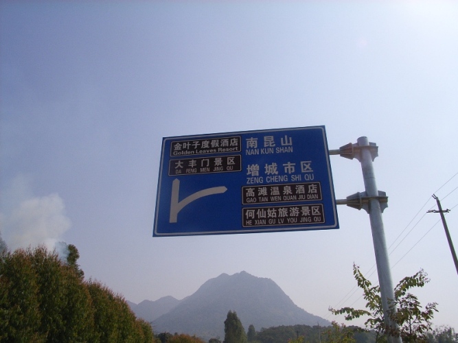 [原创]小跑南昆山