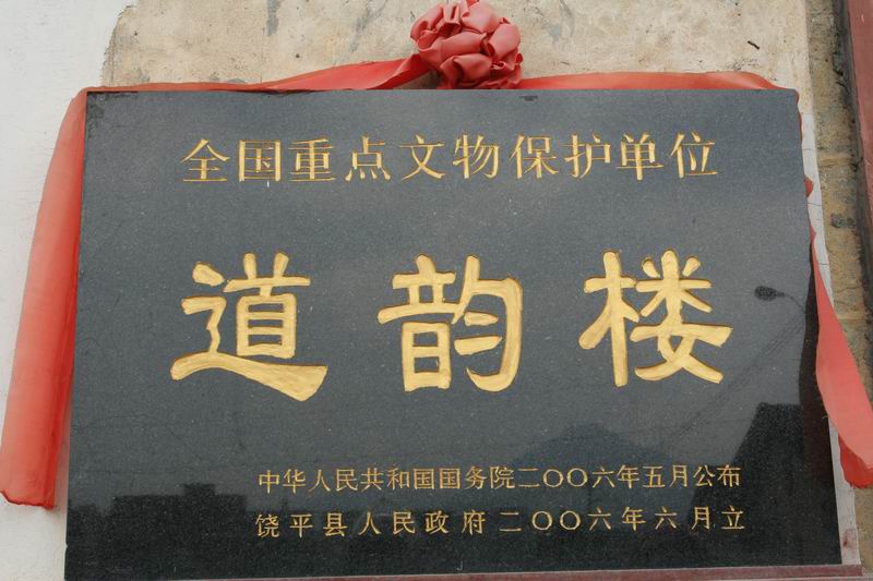 春临饶平