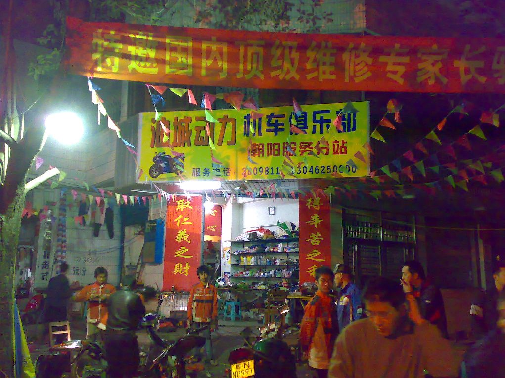 正月廿二油城动力到车友阿政家过年例！