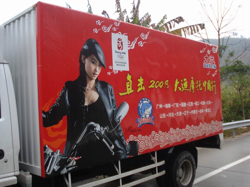 孤身遠行中遇到大運摩托車迎奧運的巡遊隊伍