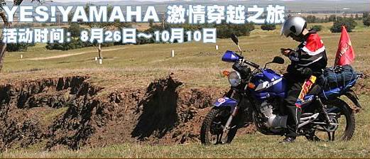 鹤山新万通YAMAHA车迷4月12日迎接YAMAHA"激情穿越之旅"行情