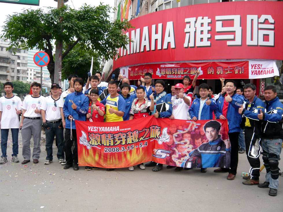 YAMAHA"激情之旅"鹤山站