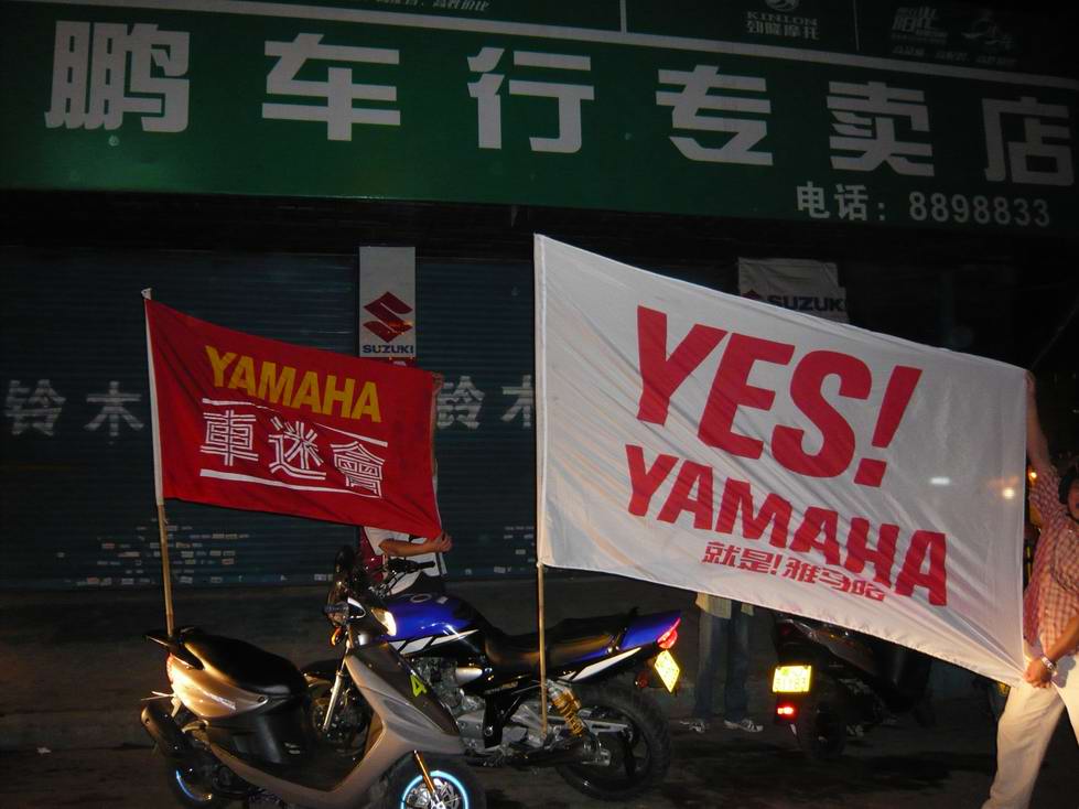 YAMAHA"激情之旅"鹤山站
