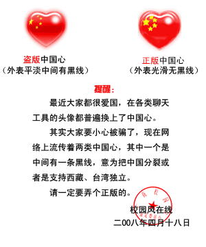 团结并肩、耀我国威——万众同一中国心！！！