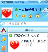 团结并肩、耀我国威——万众同一中国心！！！