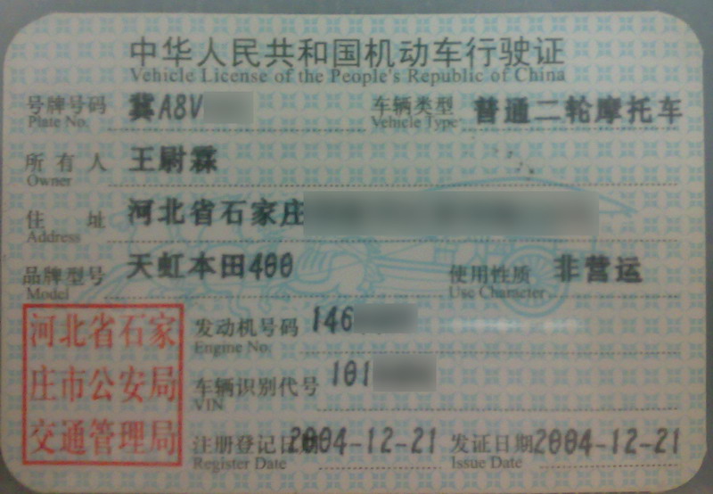 番禺500出售冀A真套牌一个