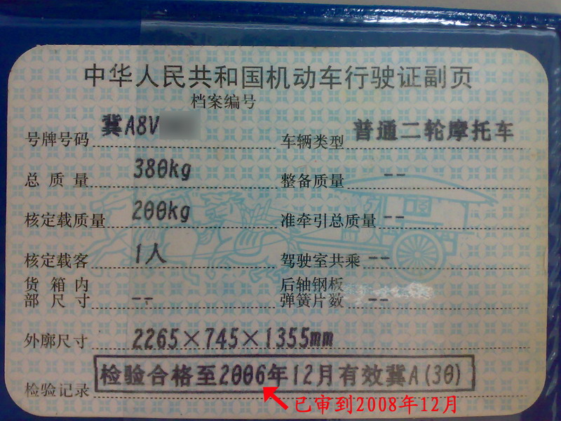 番禺500出售冀A真套牌一个