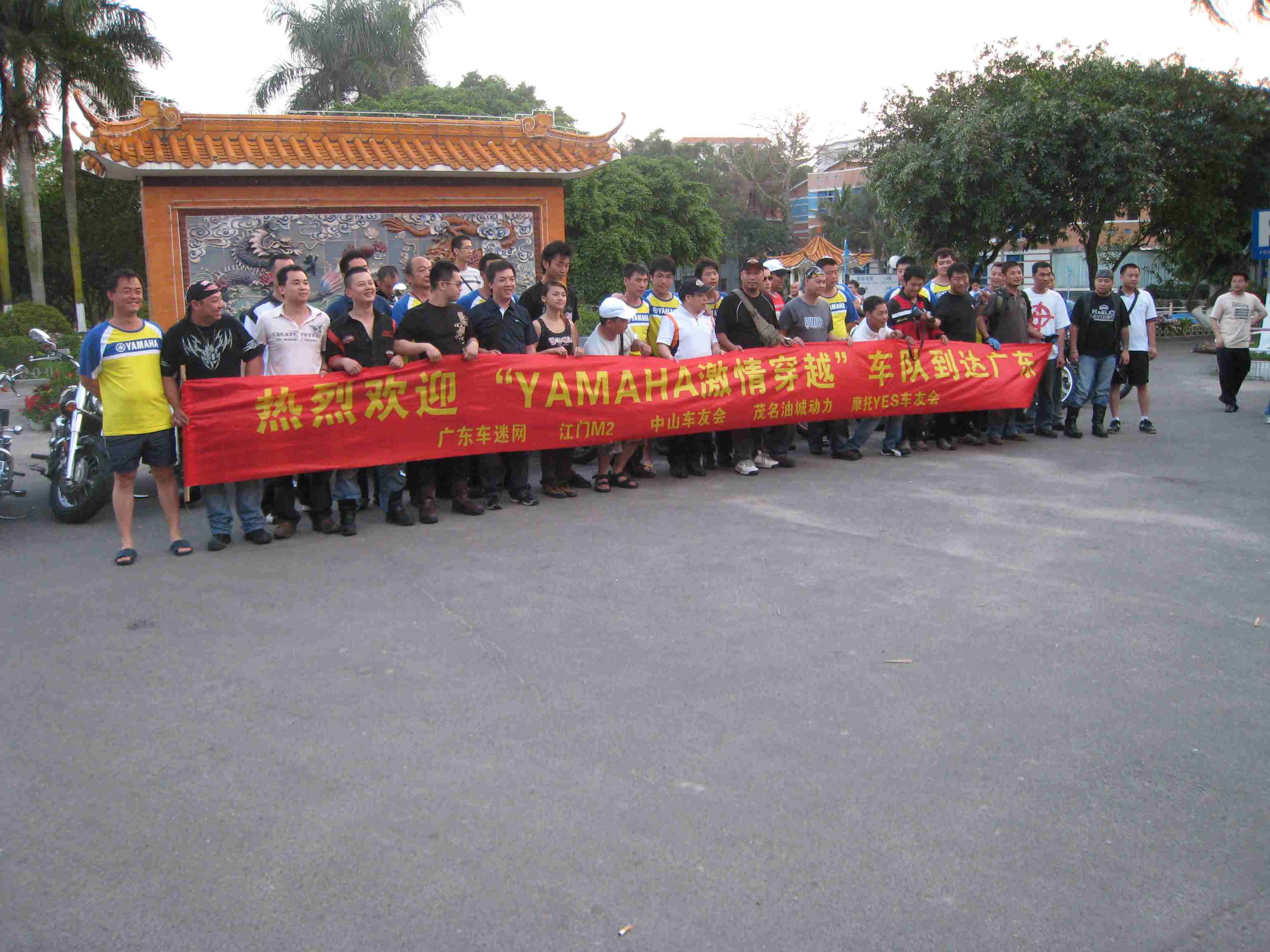 YAMAHA广东之旅暨江门车友之茂名站````