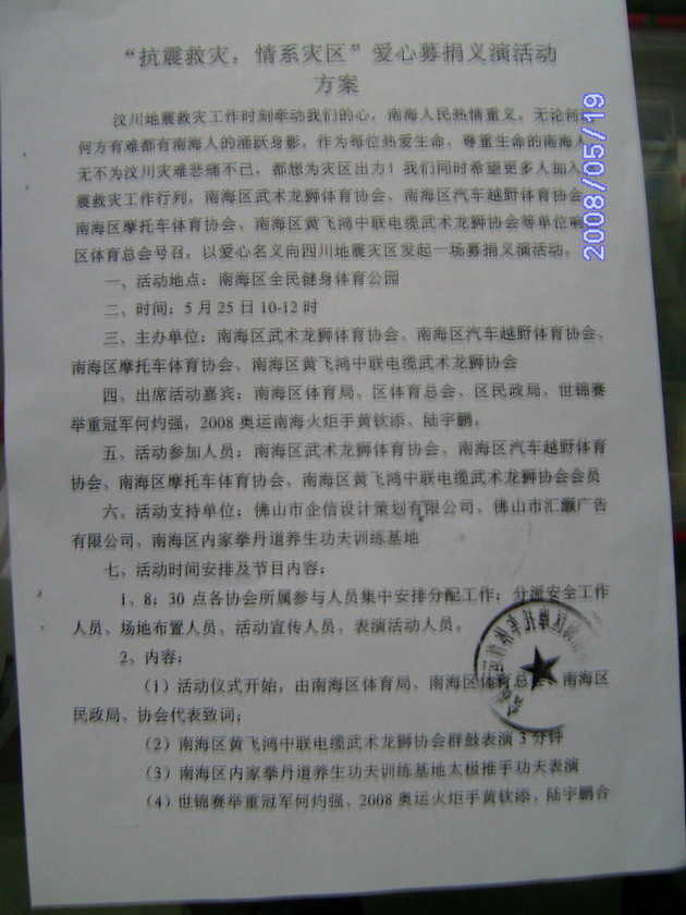 5月25日南海摩托车运动协会汶川震灾义演召集