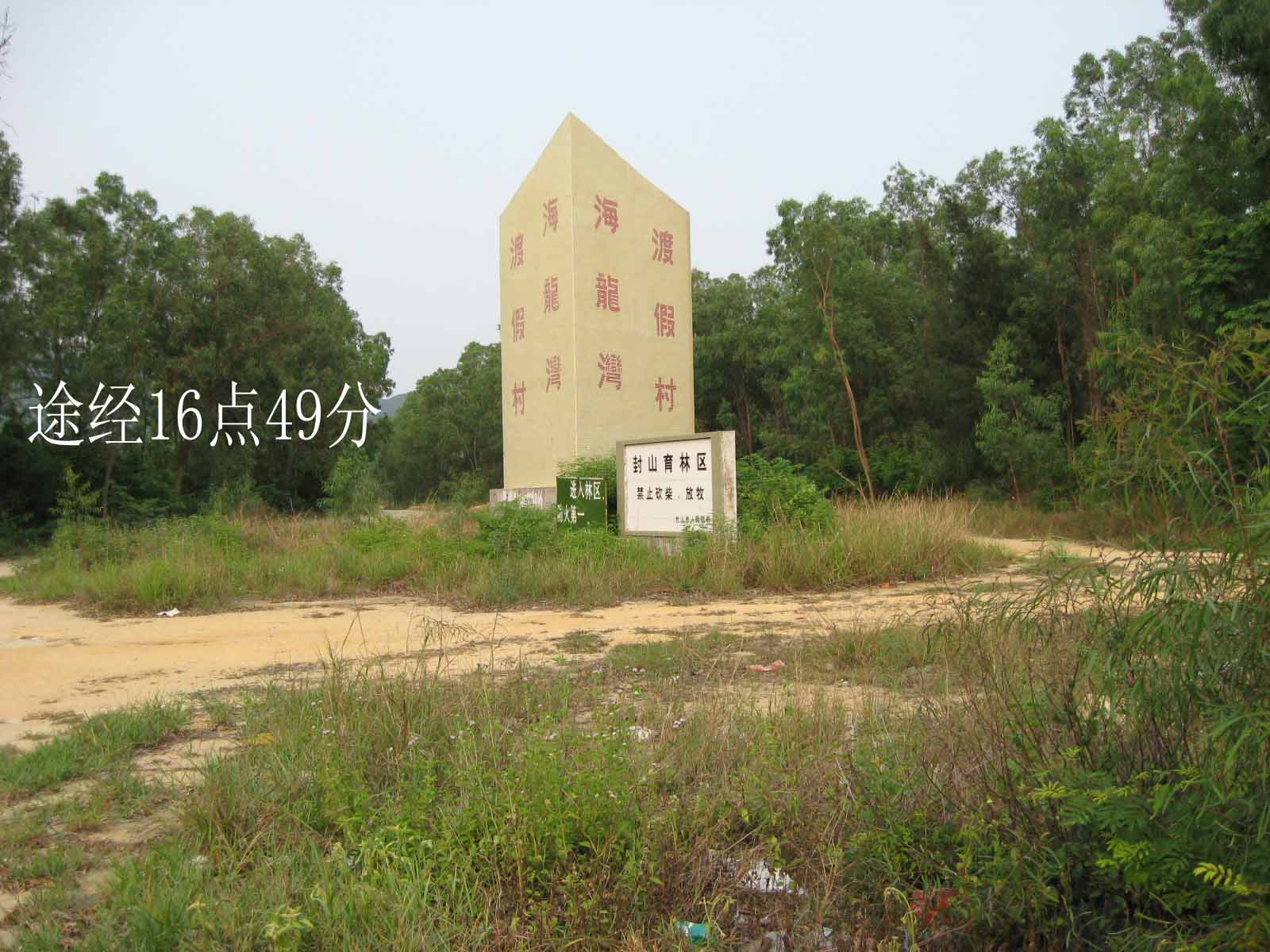 [原创]阳江台山两天行