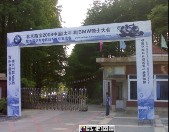 太平湖上的宝马