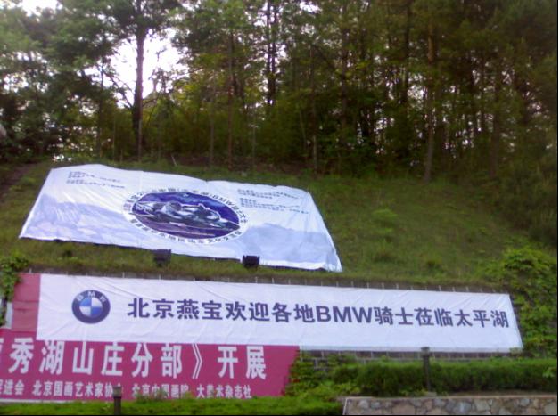 太平湖上的宝马