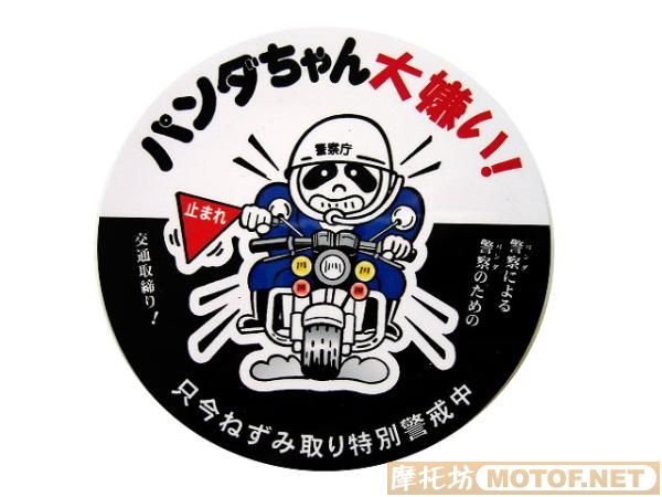 日本"右翼暴走族"车会宣传车贴!