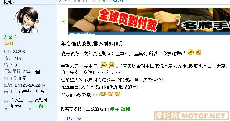 两广年会是否推迟奥运后????!!!