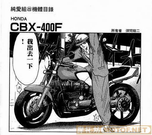 漫画里的机车(HONDA)