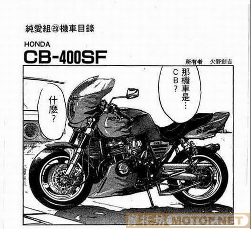 漫画里的机车(HONDA)