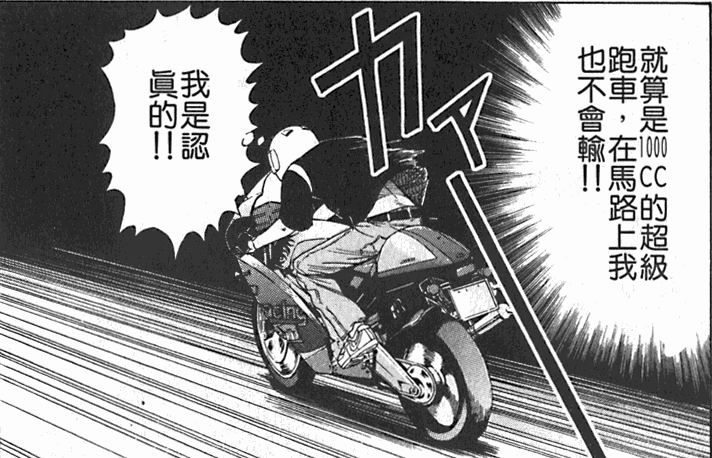 漫画里的机车(HONDA)