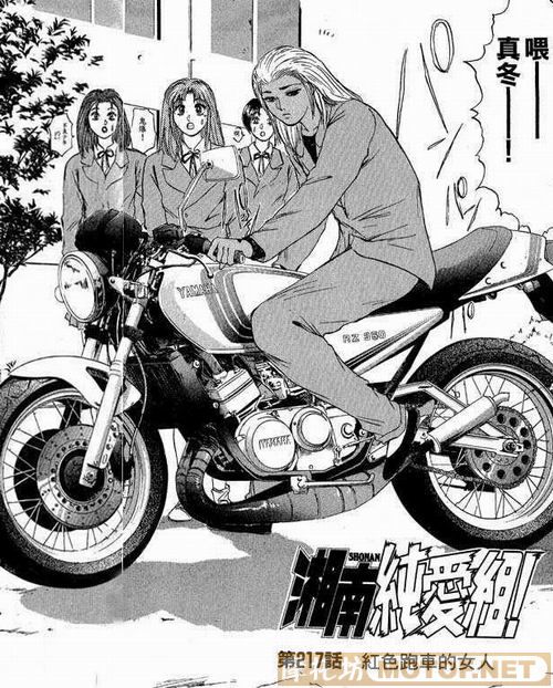 漫画里的机车(YAMAHA & SUZUKI)