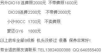 [原创]广东开平代卖94CB400 13000元(可换CBR600或同级数的跑车)另还有多台9成新的女装车