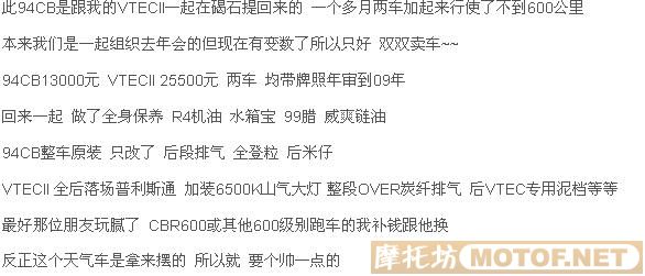 [原创]广东开平代卖94CB400 13000元(可换CBR600或同级数的跑车)另还有多台9成新的女装车