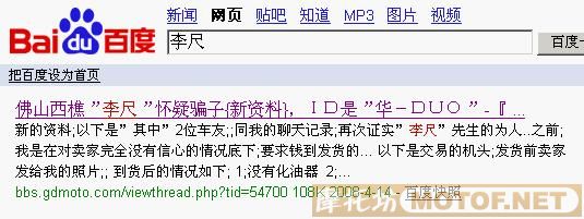 [讨论]发现骗子啊...李尺