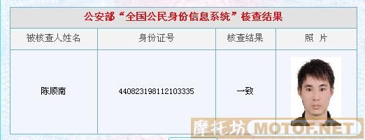通缉骗子 陈顺南