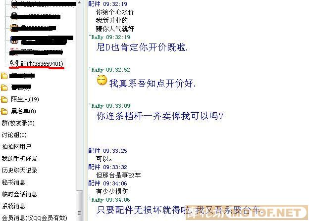 [注意]遭遇廉江市骗子.希望大家提防..