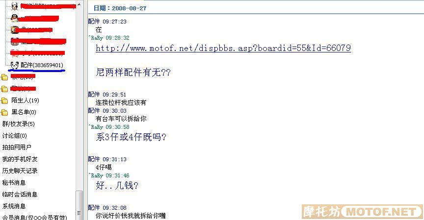 [注意]遭遇廉江市骗子.希望大家提防..