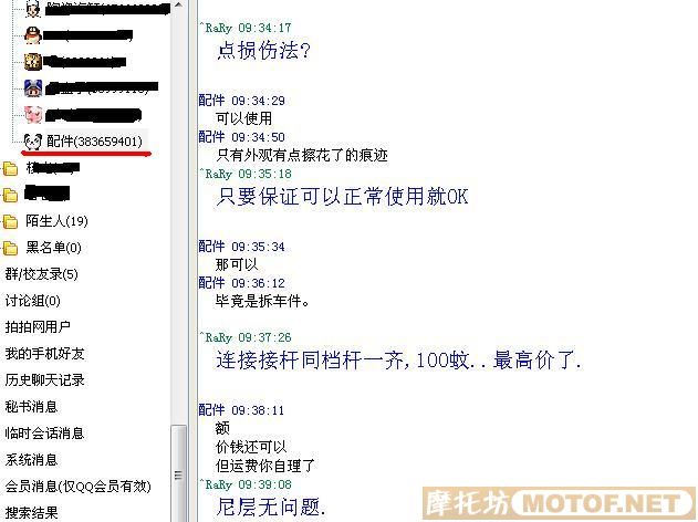 [注意]遭遇廉江市骗子.希望大家提防..