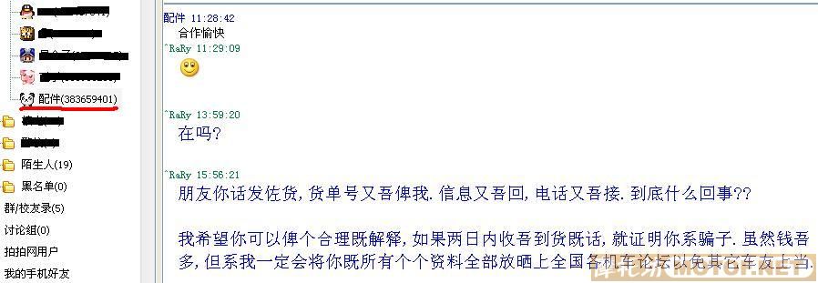[注意]遭遇廉江市骗子.希望大家提防..