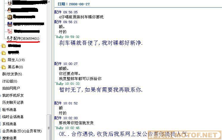 [注意]遭遇廉江市骗子.希望大家提防..