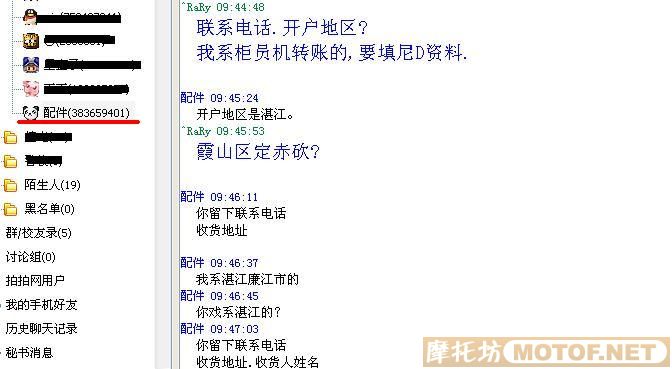[注意]遭遇廉江市骗子.希望大家提防..