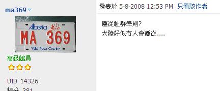 [注意]对大陆同胞怨气冲天的HK车友.