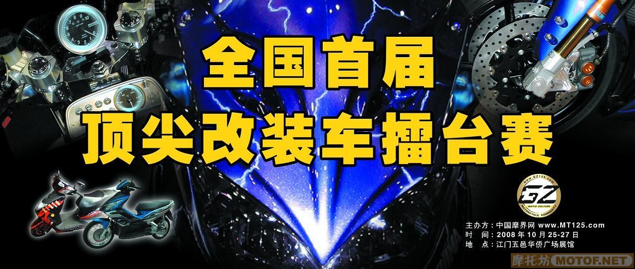 全国顶尖改装车擂台赛